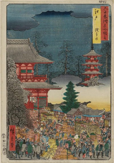 江户：浅草公平江户，浅草no ichi 作者 歌川宏重